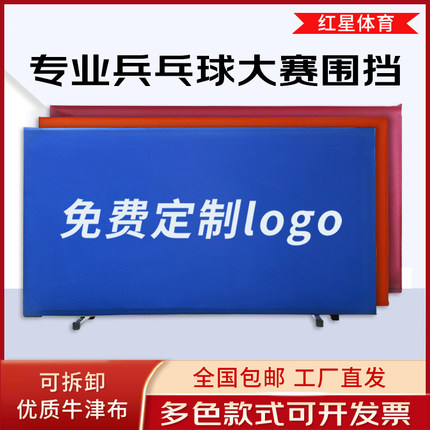 组装式乒乓球挡板乒乓球围栏乒乓球场地围栏隔断广告挡板定制logo