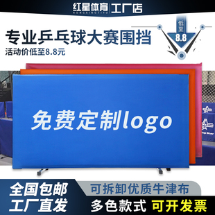 乒乓球挡板场地围栏护栏新款广告加宽底座款室内球馆训练比赛挡板