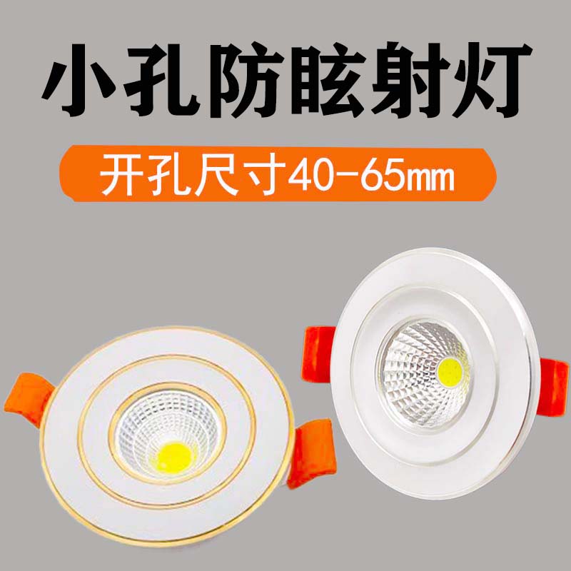 嵌入式节能省电cob天花灯小孔