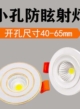 cob射灯led天花灯嵌入式小灯3w5w开孔4 4.5 5.5公分小孔酒柜射灯