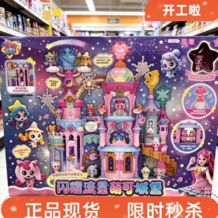 奇妙萌可闪耀之流星城堡第六季宝盒空间站女儿童玩具过家新年礼物