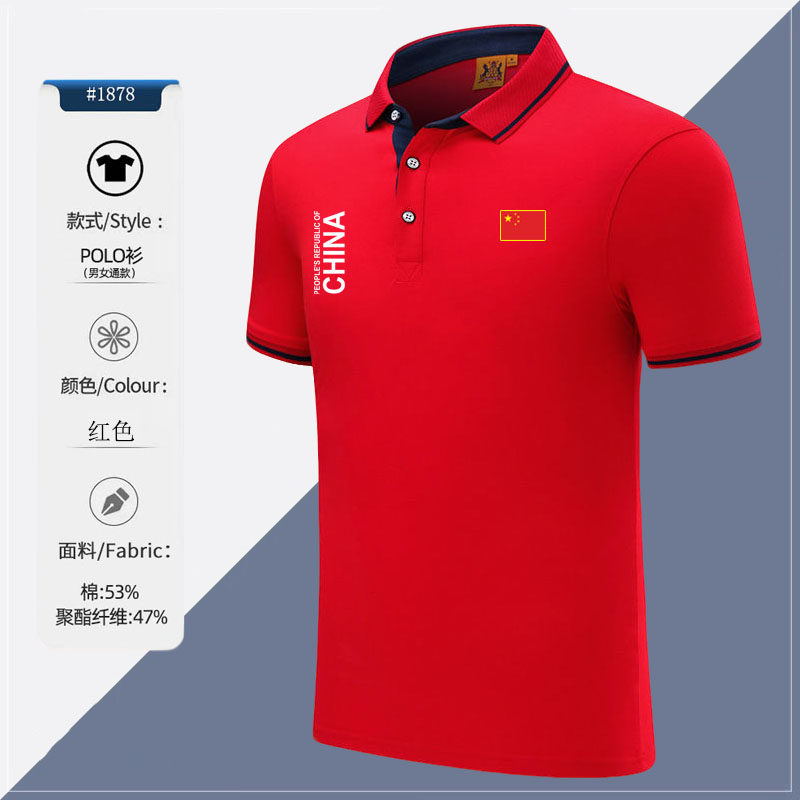 中国队翻领POLO衫田径跑步运动短袖T恤训练游泳队乒乓球队服定制
