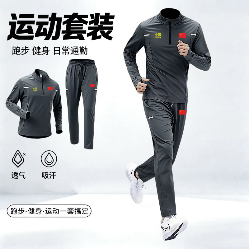 中国队China速干跑步运动服男女春秋长袖晨跑服训练健身运动套装