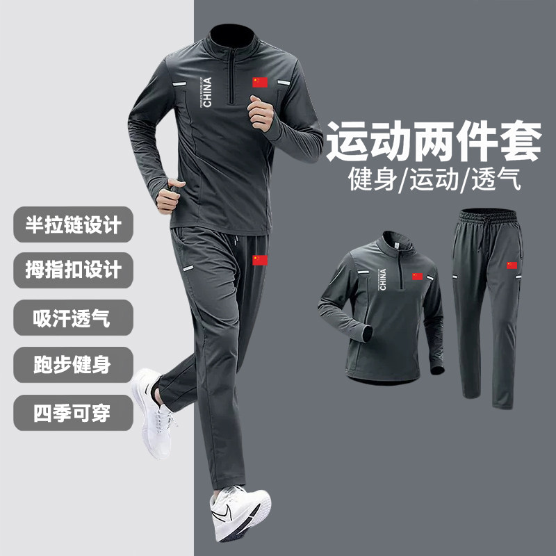 中国队China运动套装男春秋季跑步晨跑服速干长袖长裤训练健身服
