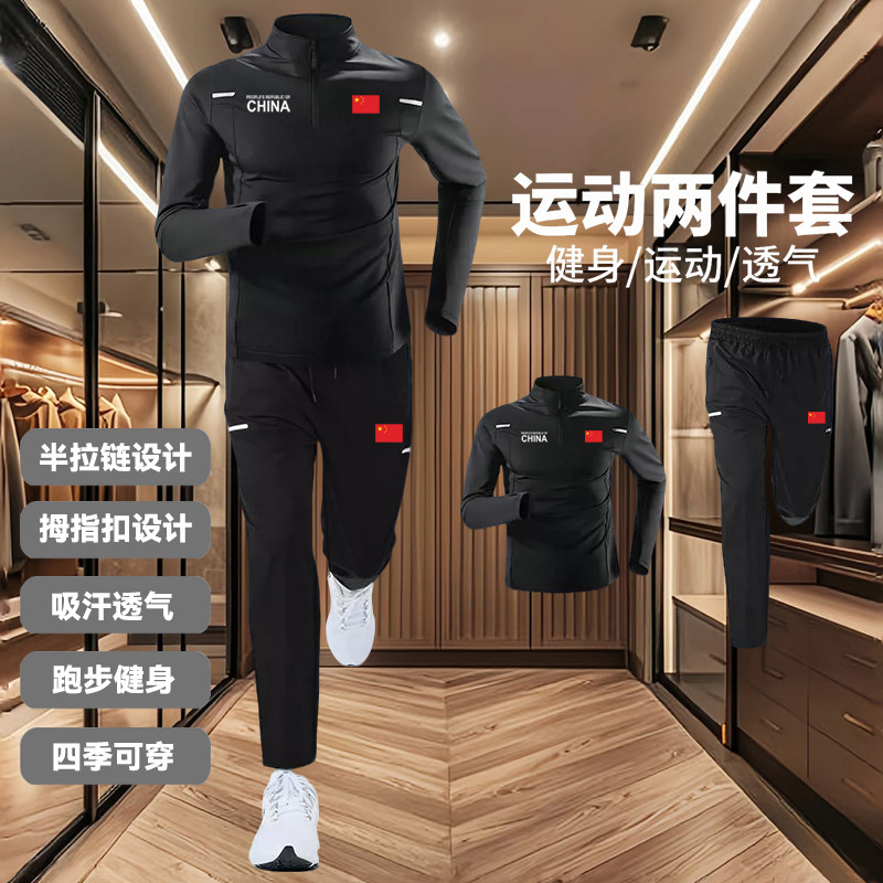 中国队China运动套装男春秋季跑步晨跑服速干长袖长裤训练健身服