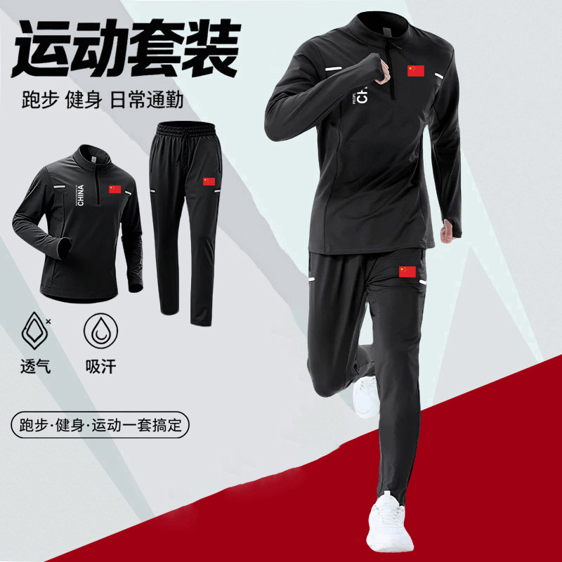中国队运动套装男女款春秋季跑步速干衣长裤户外训练服健身房衣服