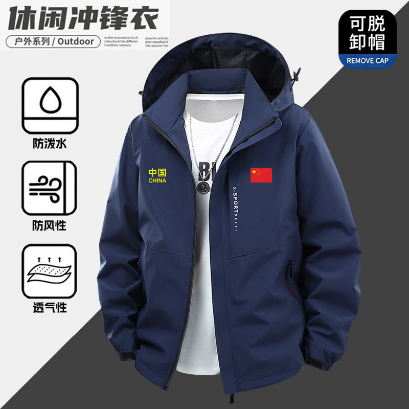 中国队China薄款户外登山防风外套男女秋冬季加绒加厚连帽冲锋衣