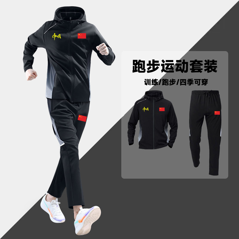 中国队户外运动套装男士春季跑步健身服宽松晨跑骑行训练服定制