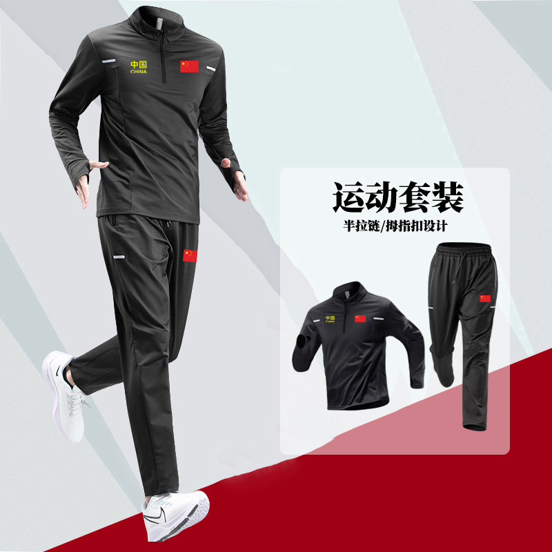 中国队跑步运动套装男女速干衣春秋季新款两件套户外健身晨跑衣