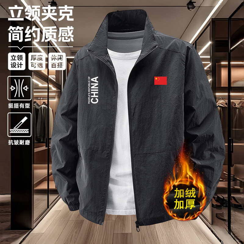 中国队China男士加绒加厚保暖立领夹克外套秋冬季休闲运动外套