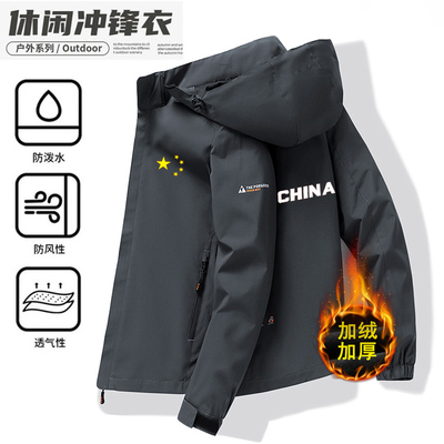 中国队China夹克外套冲锋衣男女秋冬防风加绒加厚保暖户外登山服