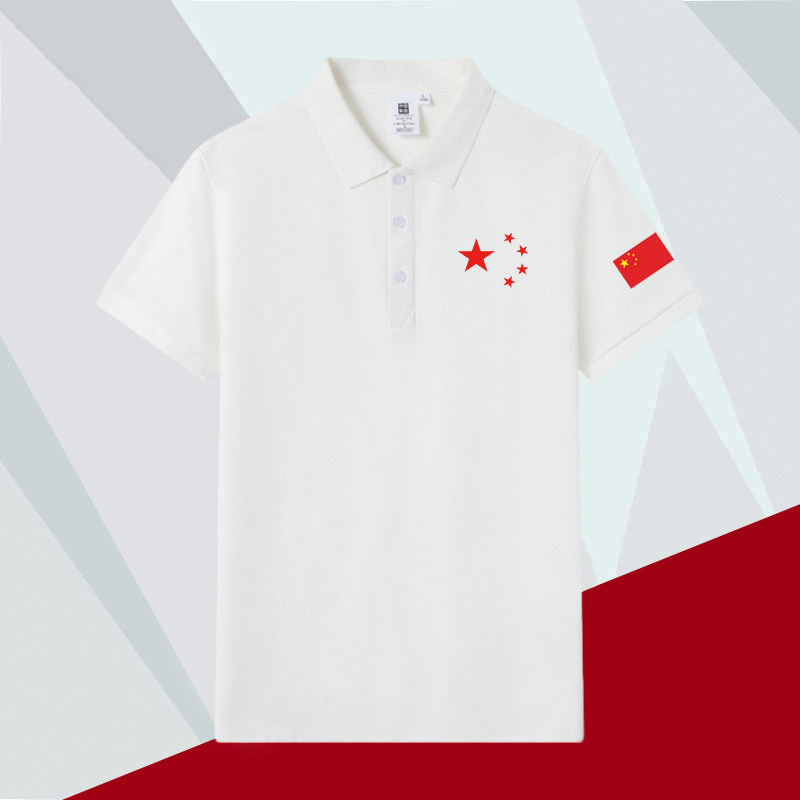 我爱你中国五角星翻领短袖POLO衫T恤男女夏季体育田径教练服上衣