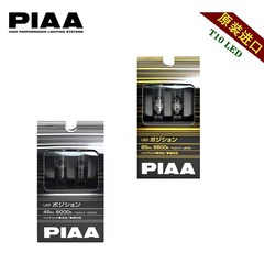 PIAA LED灯T10示宽灯/阅读灯/牌照灯/门灯6000K白光/6600K苍白光