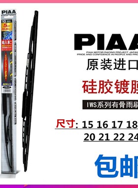 PIAA雨刷IWS系列有骨硅胶拔水镀膜静音雨刮器日本制15-26尺寸包邮