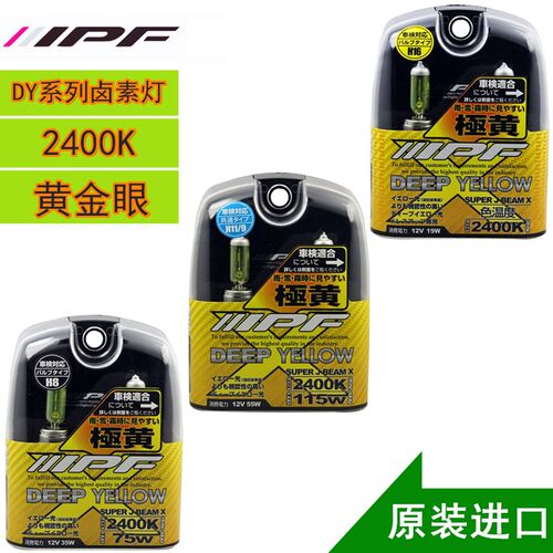 IPF卤素灯泡2400K黄金光