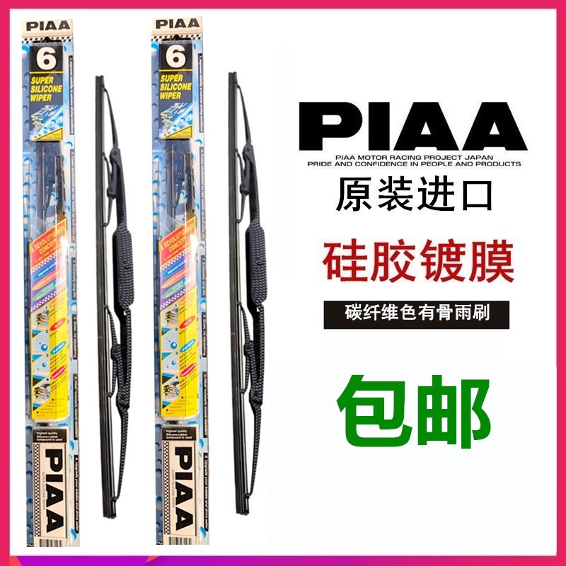 piaa碳纤维硅胶有骨雨刷