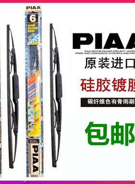 PIAA 碳纤维色有骨镀膜雨刷适用 MINIMini(进口) U型有骨雨刷