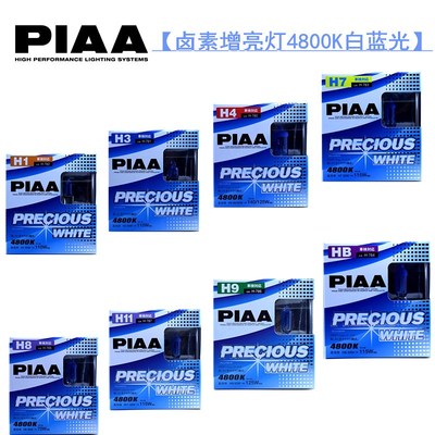 PIAA 汽车卤素增亮型灯泡H1 H3 H4 H8 H9 H11 9012 4800K白蓝光