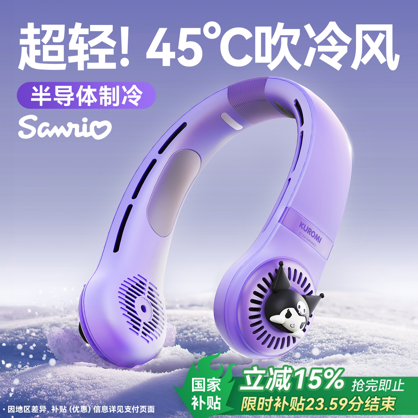 【制冷挂脖空调】三丽鸥挂脖风扇2025新款随身便携式静充电续航音酷洛米小学生六一儿童节礼物降温户外神器