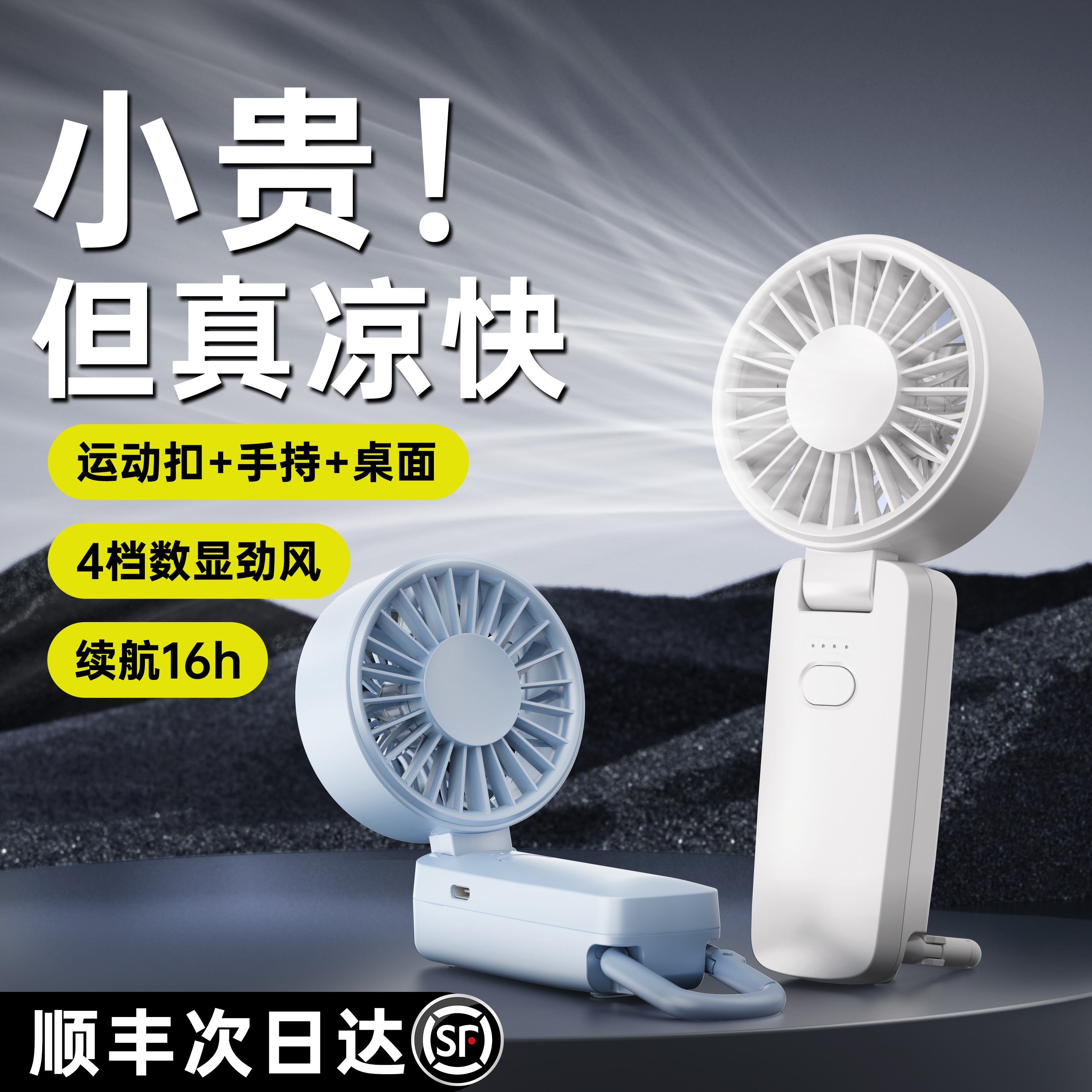 16℃全身冷风】高速静音手持风扇