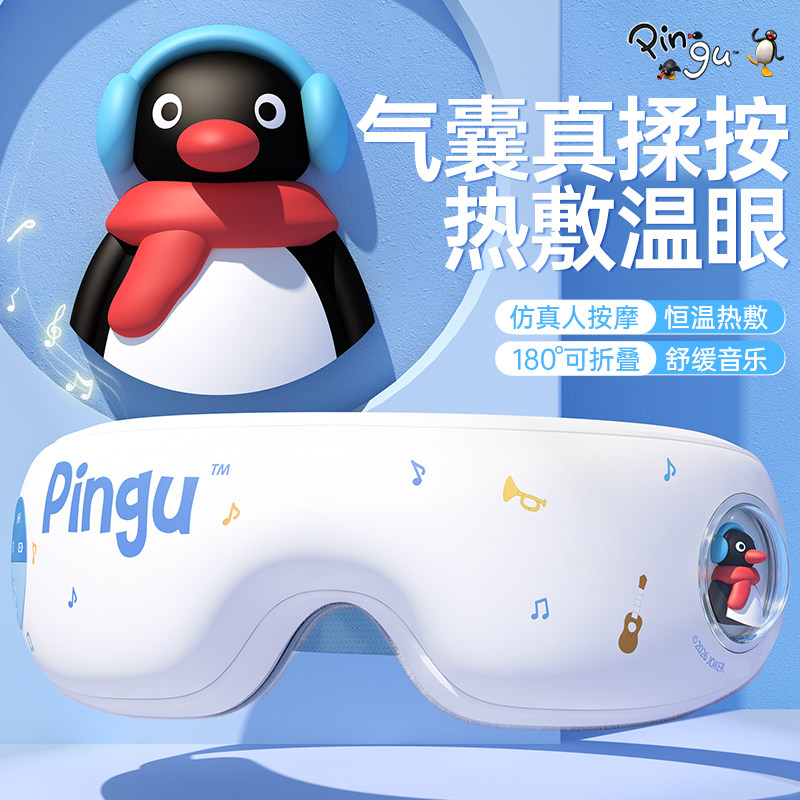 热敷眼罩眼部按摩仪护眼仪缓解眼睛疲劳加热气囊护眼女生生日礼物