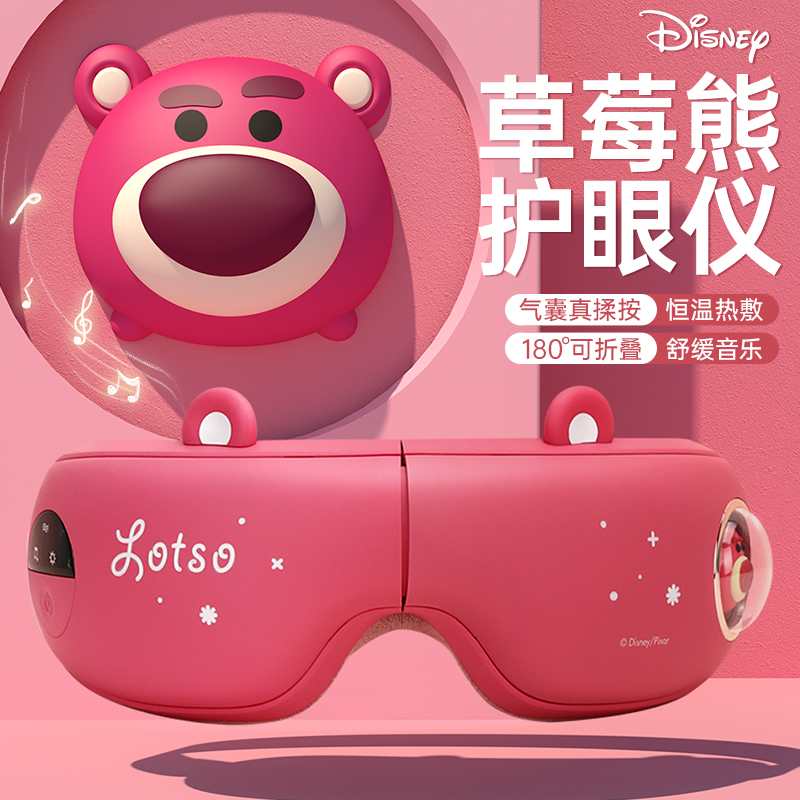 迪士尼草莓熊眼部按摩仪女生礼物