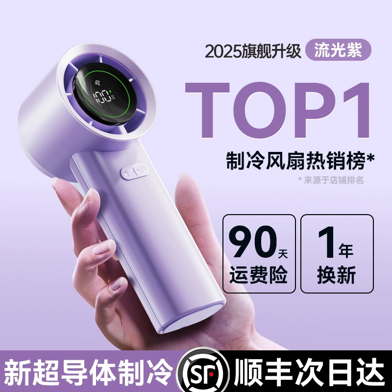 【100档冰感风】45℃吹冷风图片