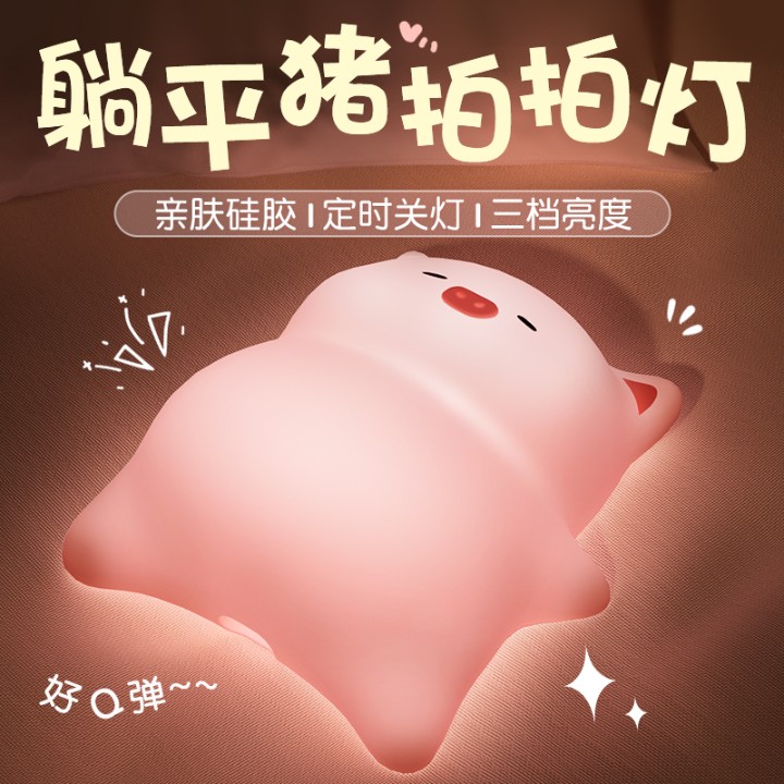 艾芭莎躺平猪拍拍灯护眼定时