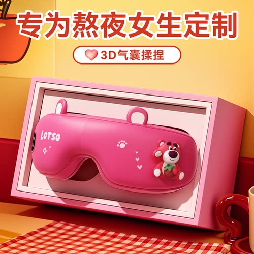 草莓熊送女生生日礼物眼部按摩仪