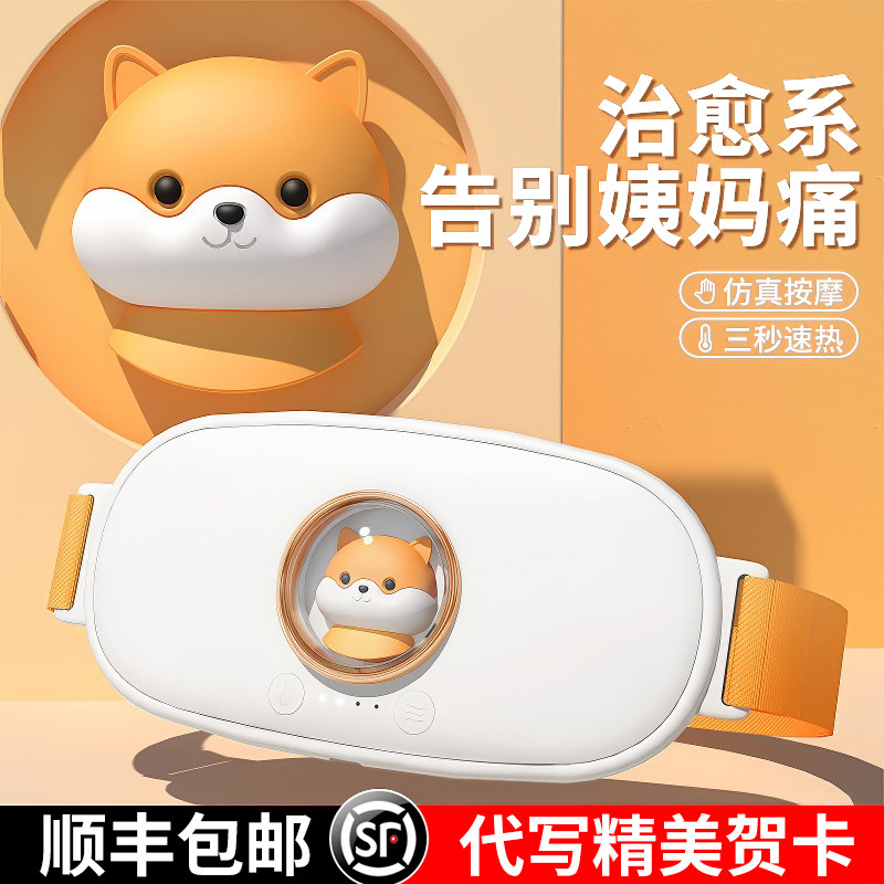缓解姨妈神器【累计已售49万台】图片