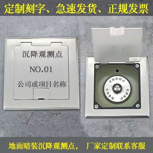 沉降观测点保护盒基准点水准点位移监测点标志不锈钢预埋件测量钉