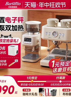 咖啡机Barsetto百胜图半自动