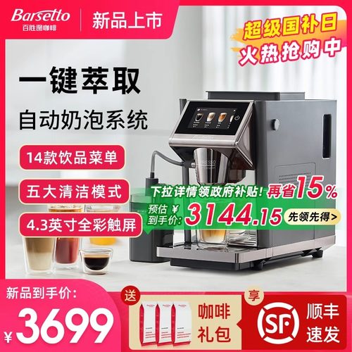 2025新款百胜图全自动咖啡机