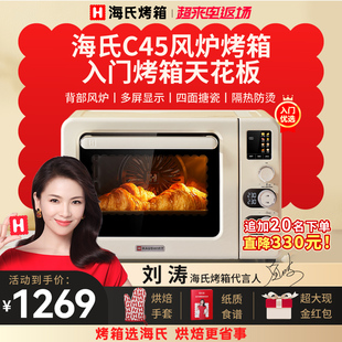 Hauswirt/海氏C45风炉烤箱家用小型烘焙商用多功能容量发酵电烤箱