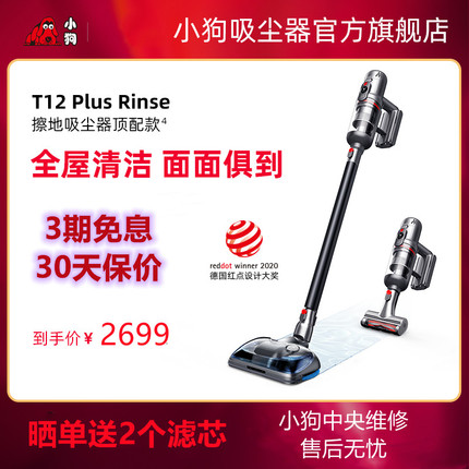 小狗无线家用手持拖地一体机大吸力吸尘器除螨机T12 Plus RINSE