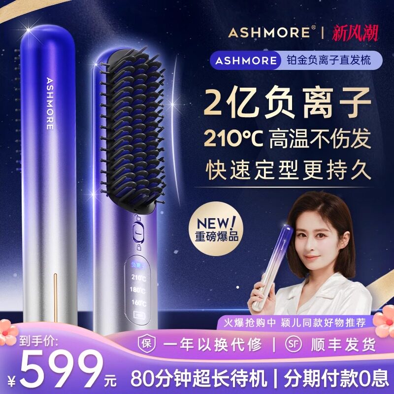 艾诗摩尔负离子无线直发梳便携两用蓬松不伤发持久直板自动卷夹棒
