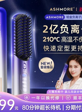 艾诗摩尔负离子无线直发梳便携两用蓬松不伤发持久直板自动卷夹棒