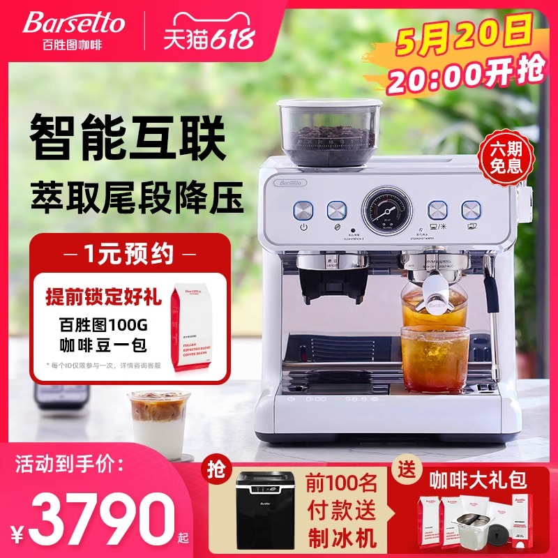 Barsetto/百胜图二代SAP冷萃商用半自动咖啡机家用意式研磨一体机