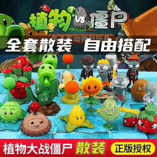 植物大战僵尸玩具全套套装 可发射食人花变脸坚果软胶豌豆射手儿童