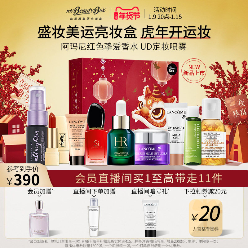 新年礼物 欧莱雅小美盒 盛妆美运亮妆盒 YSL香水HR绿宝瓶礼盒套装