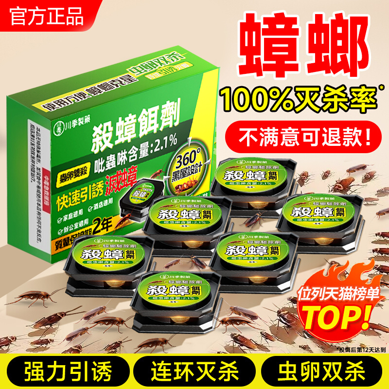 蟑螂药家用非无毒全窝正品第强效端一名灭除杀蟑胶饵专用虫卵双杀