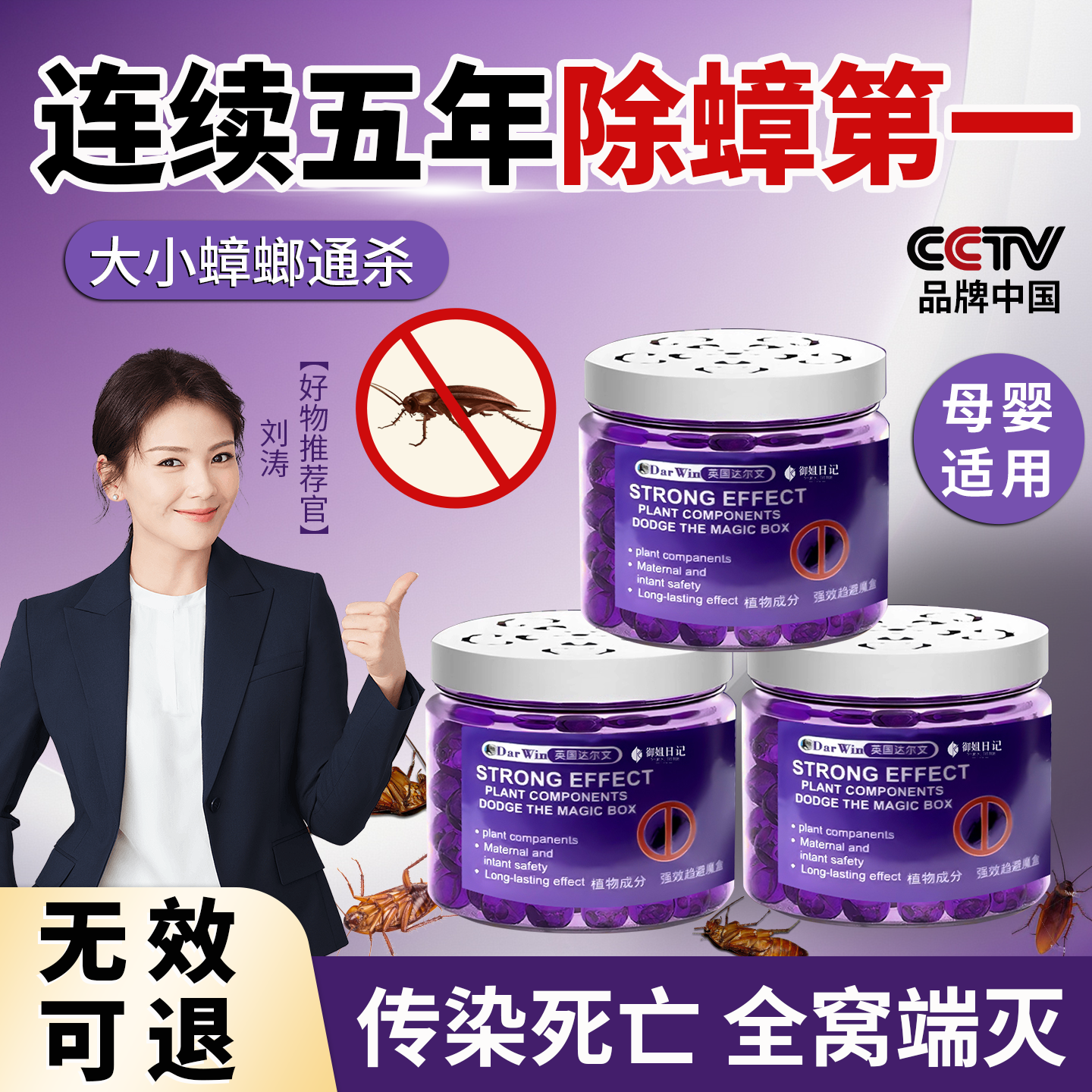 蟑螂药家用无毒全窝端驱赶神器