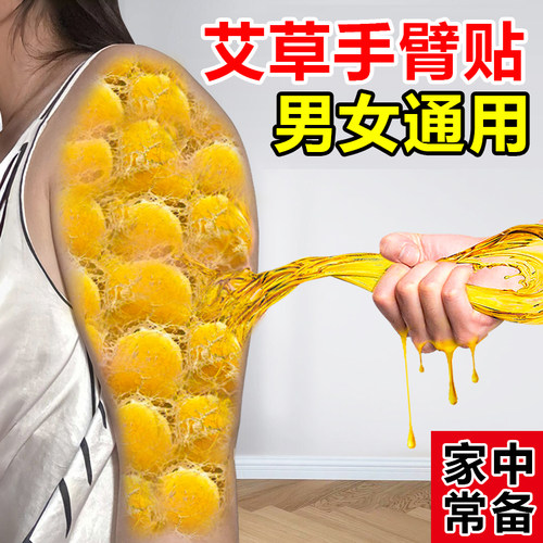 屈臣氏今年很火的 手臂贴 碟臂贴 艾草贴 各大博主种草 男女通用