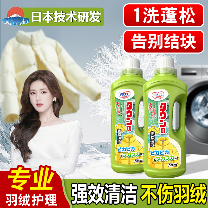 羽绒服蓬松洗涤剂洗衣机专用膨松清洗清洁剂去污渍神器官方旗舰店