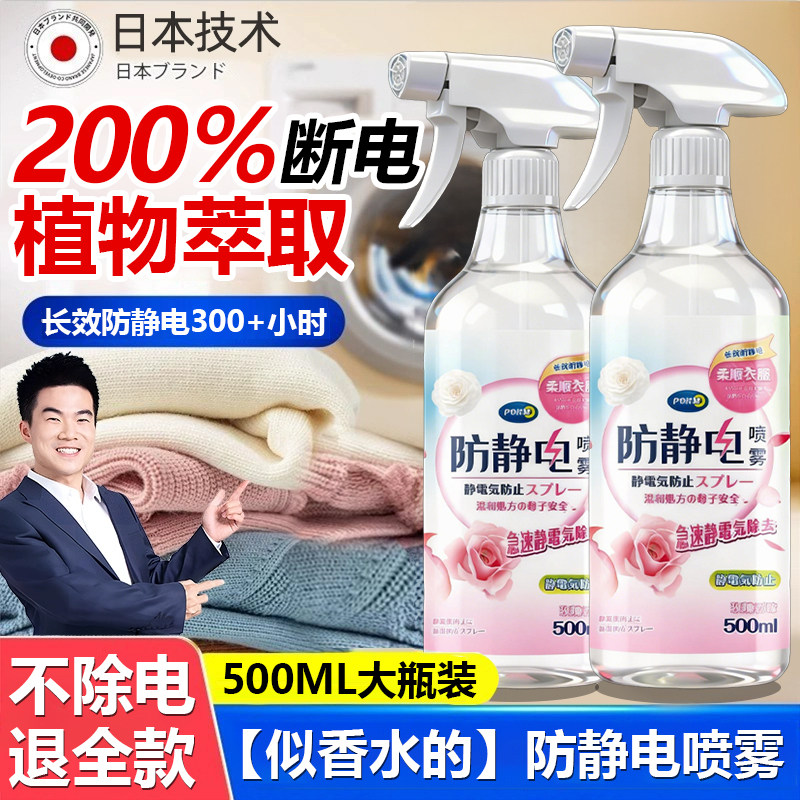 日本防静电喷雾衣服头发静电柔顺剂衣物除皱去味毛衣去除静电神器