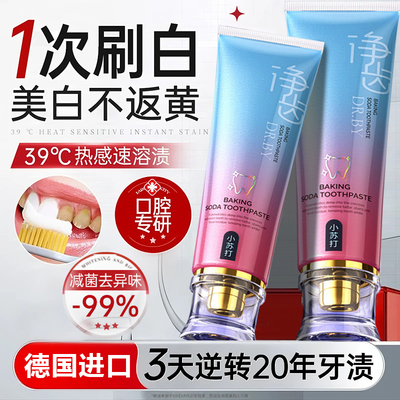 德国美白牙膏去黄去口臭成人清新小苏打热销榜第一名官方旗舰店
