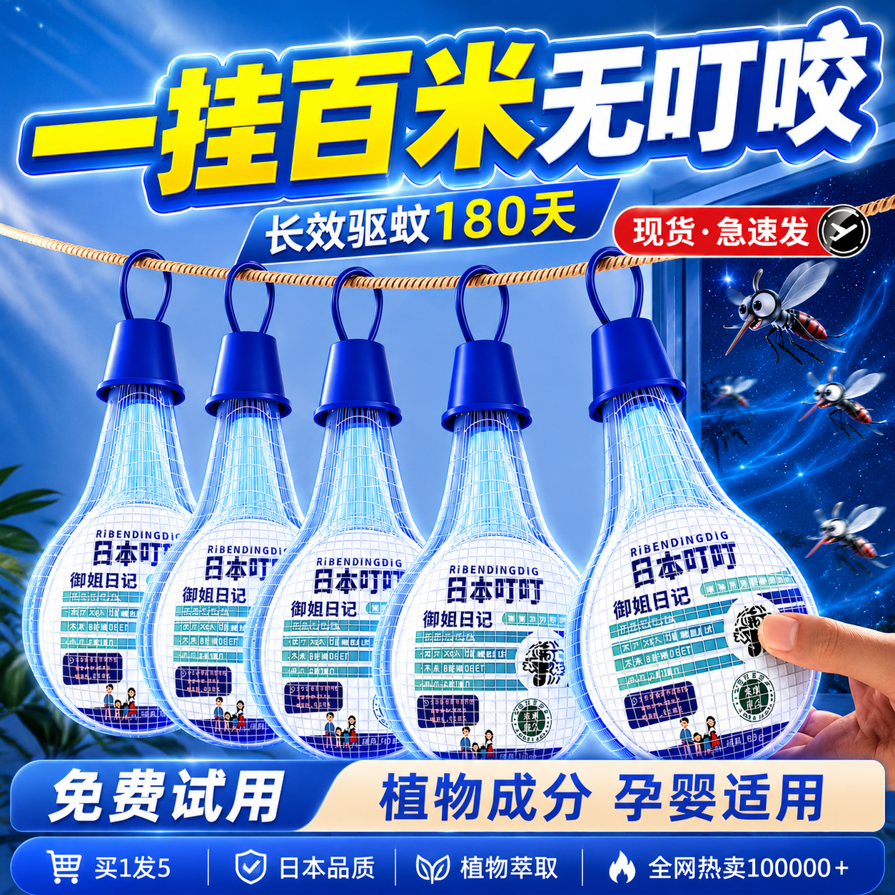 驱蚊神器2026新款苍蝇去除防蚊子驱虫香薰室内外学生宿舍商用挂件