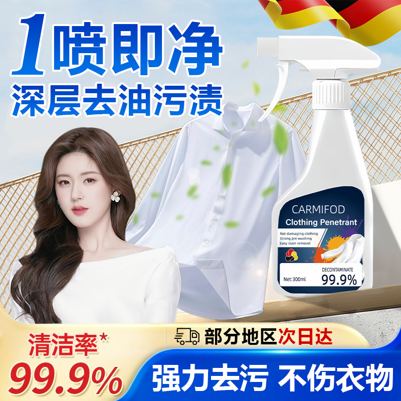 去油渍衣服油迹神器洗白强力去黄顽固污渍王衣物渗透剂官方旗舰店