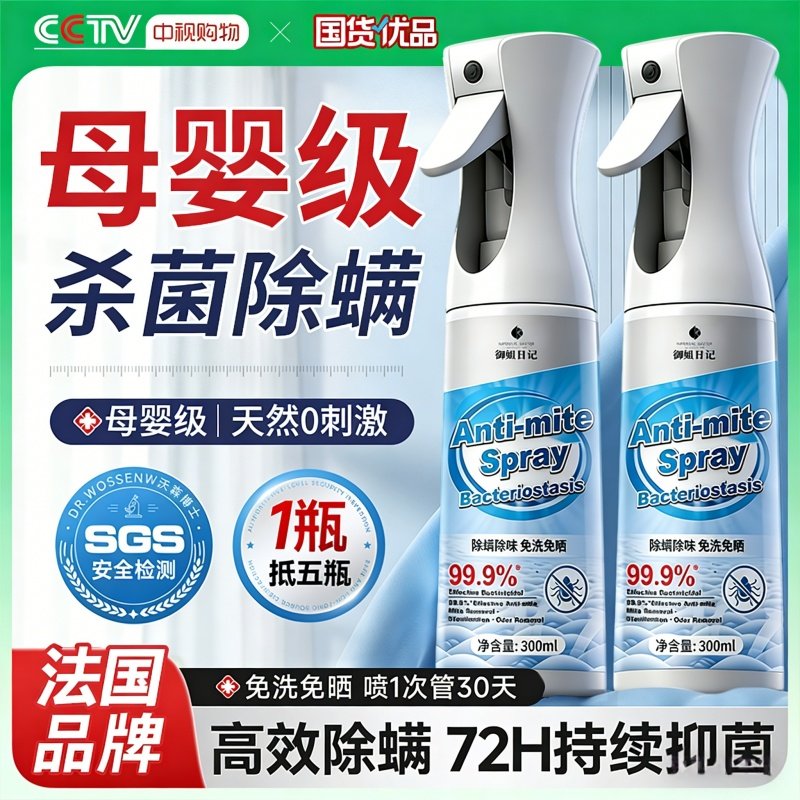 除螨喷雾杀菌去螨虫神器床上母婴可家用宠物学生宿舍剂官方旗舰店,居家日用,除螨喷雾,淘宝优惠券,粉丝福利购,淘宝优惠卷