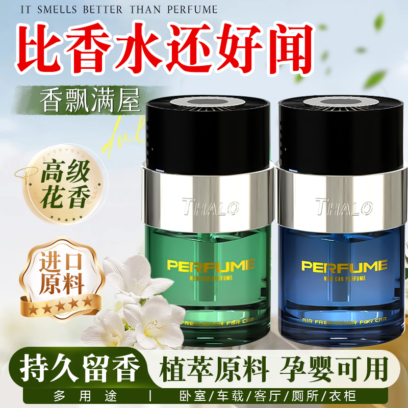 香薰室内持久家用高级卧室男生女生淡香水房间专用多用途车载留香